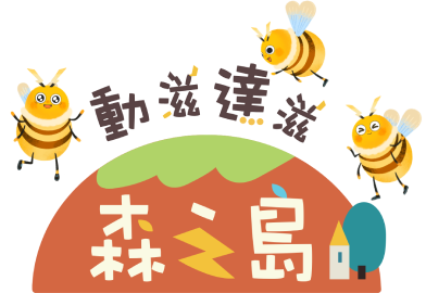 動滋達滋森之島_節目logo