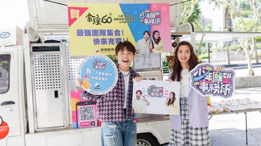 《少年願望事務所》鬥嘴組合登金鐘 黃豪平喊贖罪 自嘲「金鐘當背景板」 鄧惠文預告紅毯要走優雅風 《少年願望事務所》鬥嘴組合登金鐘 黃豪平喊贖罪 自嘲「金鐘當背景板」 鄧惠文預告紅毯要走優雅風