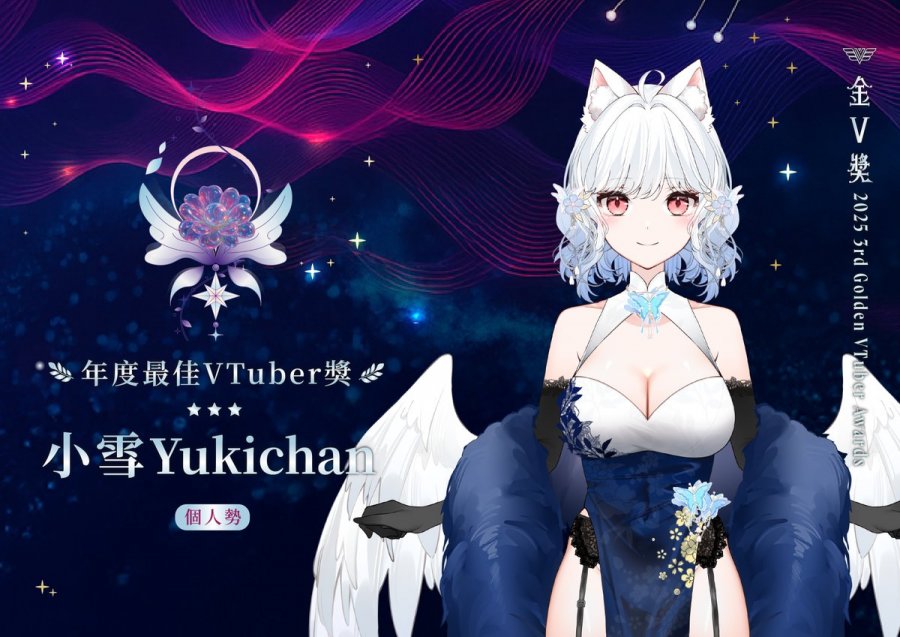 第三屆金V獎得獎名單出爐 小雪Yukichan奪最佳VTuber獎 絆Kizuna奪最佳演唱實力獎
