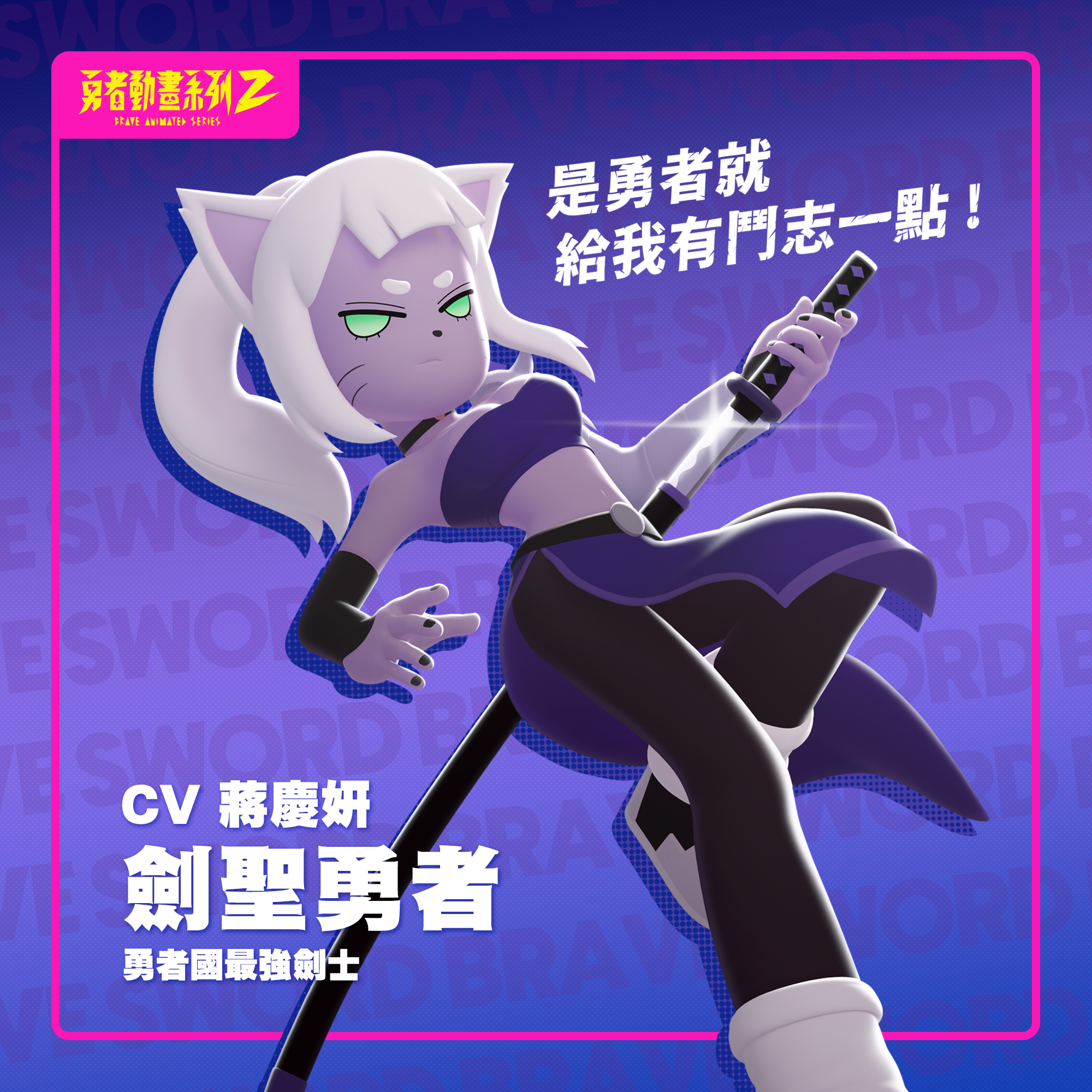 劍聖勇者 劍聖勇者