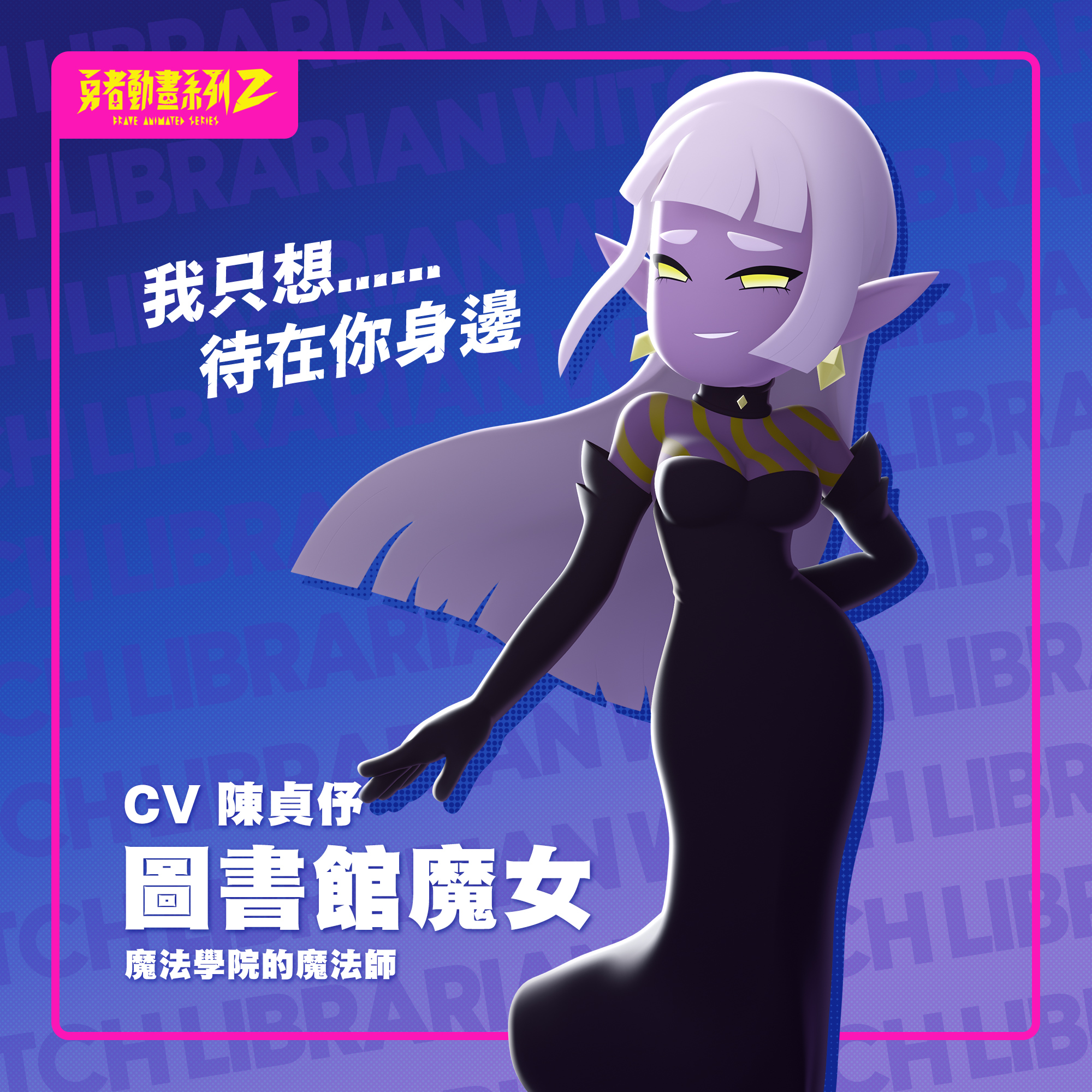 圖書館魔女 圖書館魔女