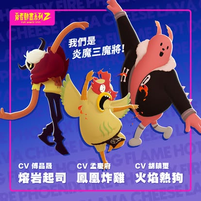 炎魔三魔將 炎魔三魔將