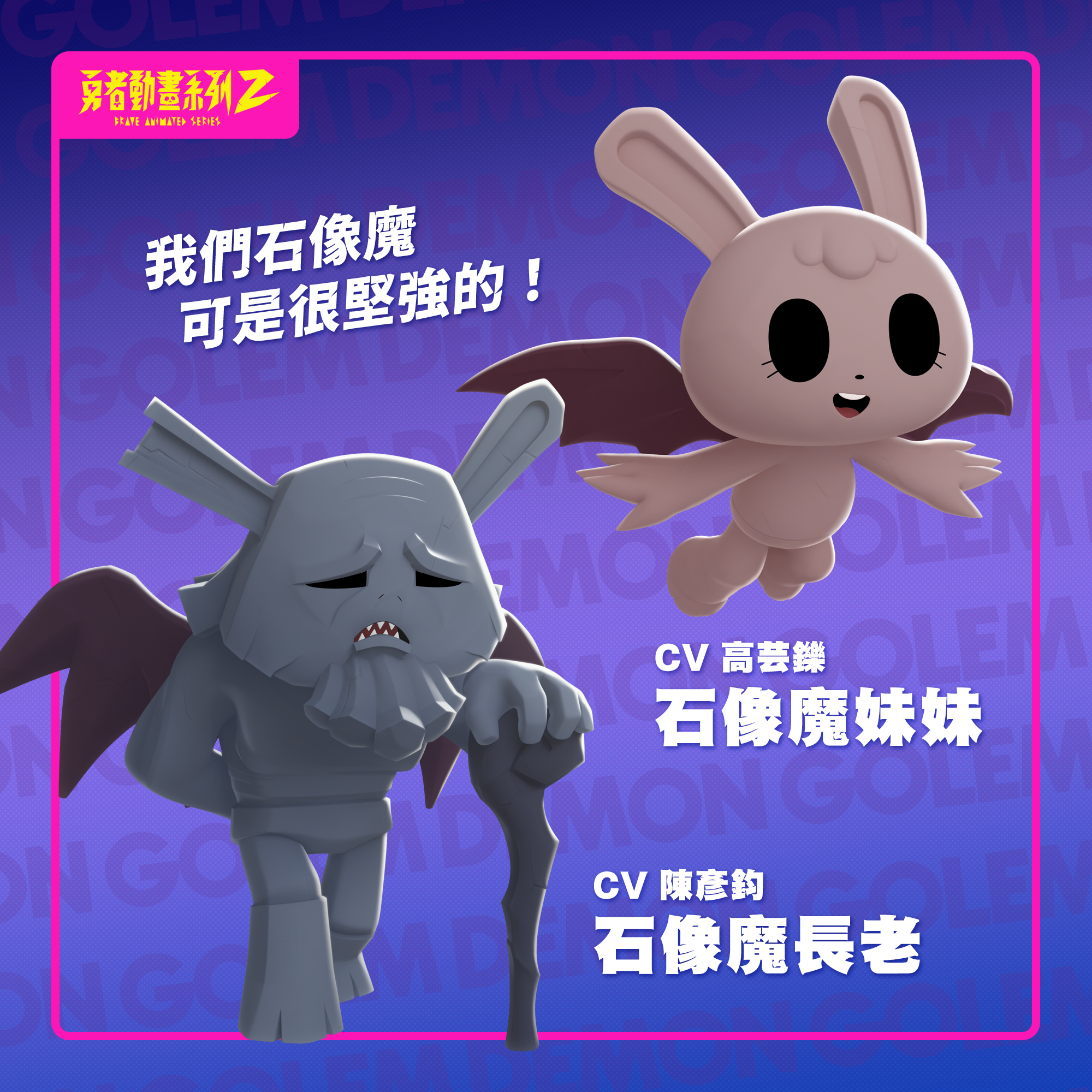 石像魔長老&石像魔妹妹 石像魔長老&石像魔妹妹