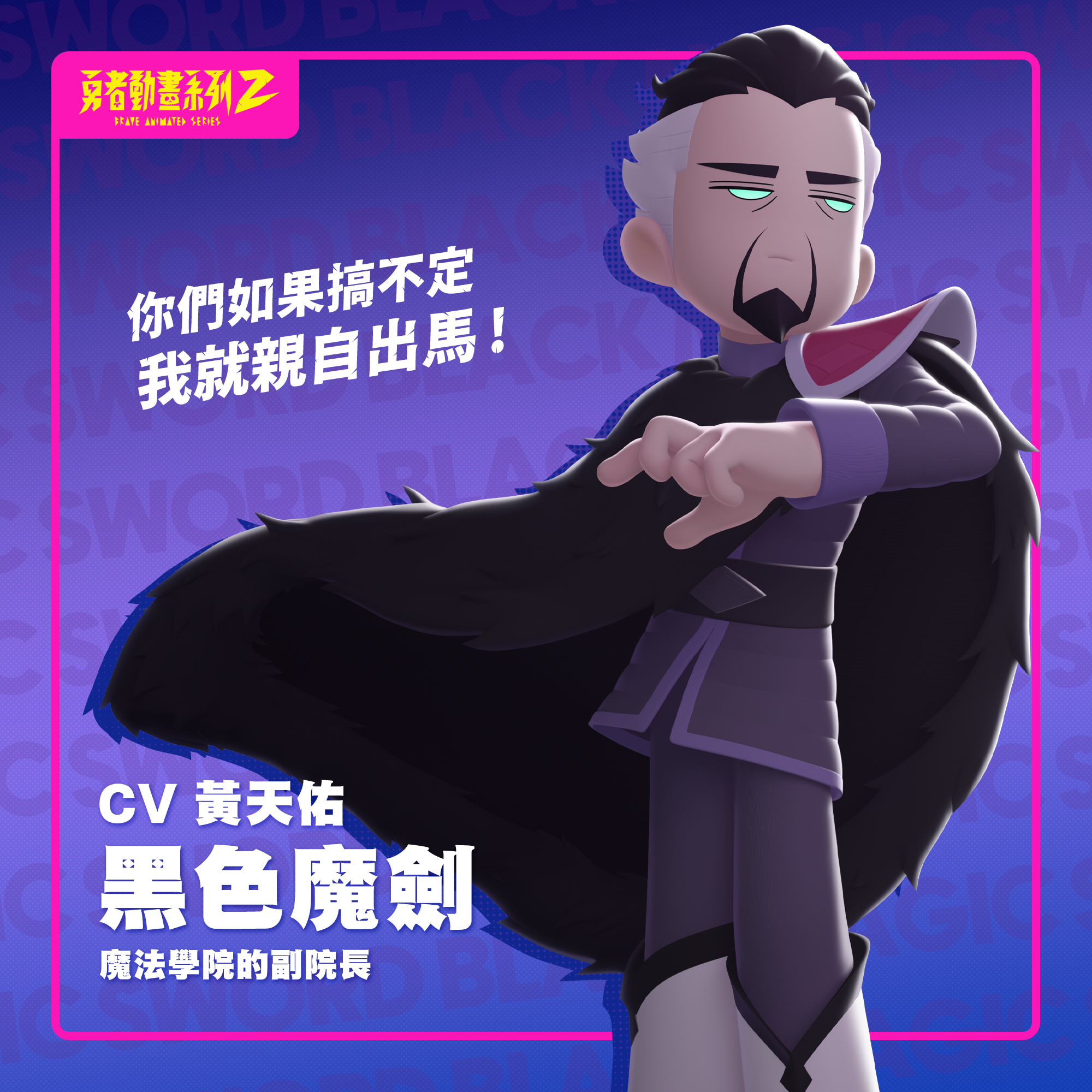 黑色魔劍 黑色魔劍