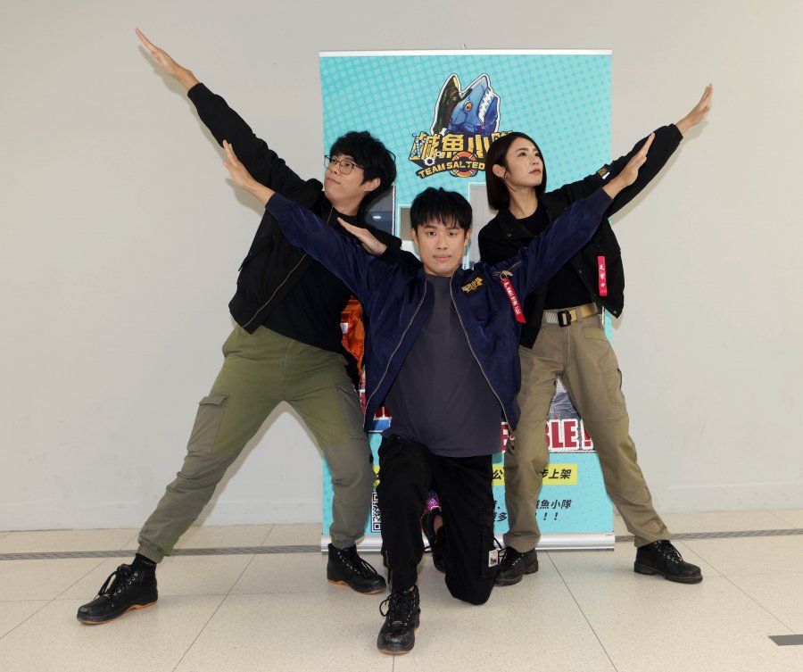 《鹹魚小隊》第二季災難應變全面升級 加入YouTuber「胡子」與全能型藝人「宇宙」