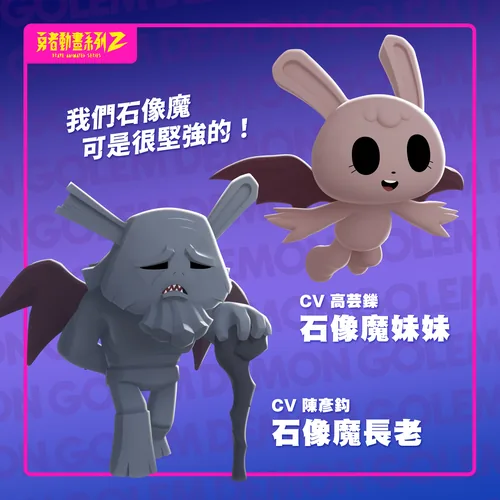 石像魔長老&石像魔妹妹