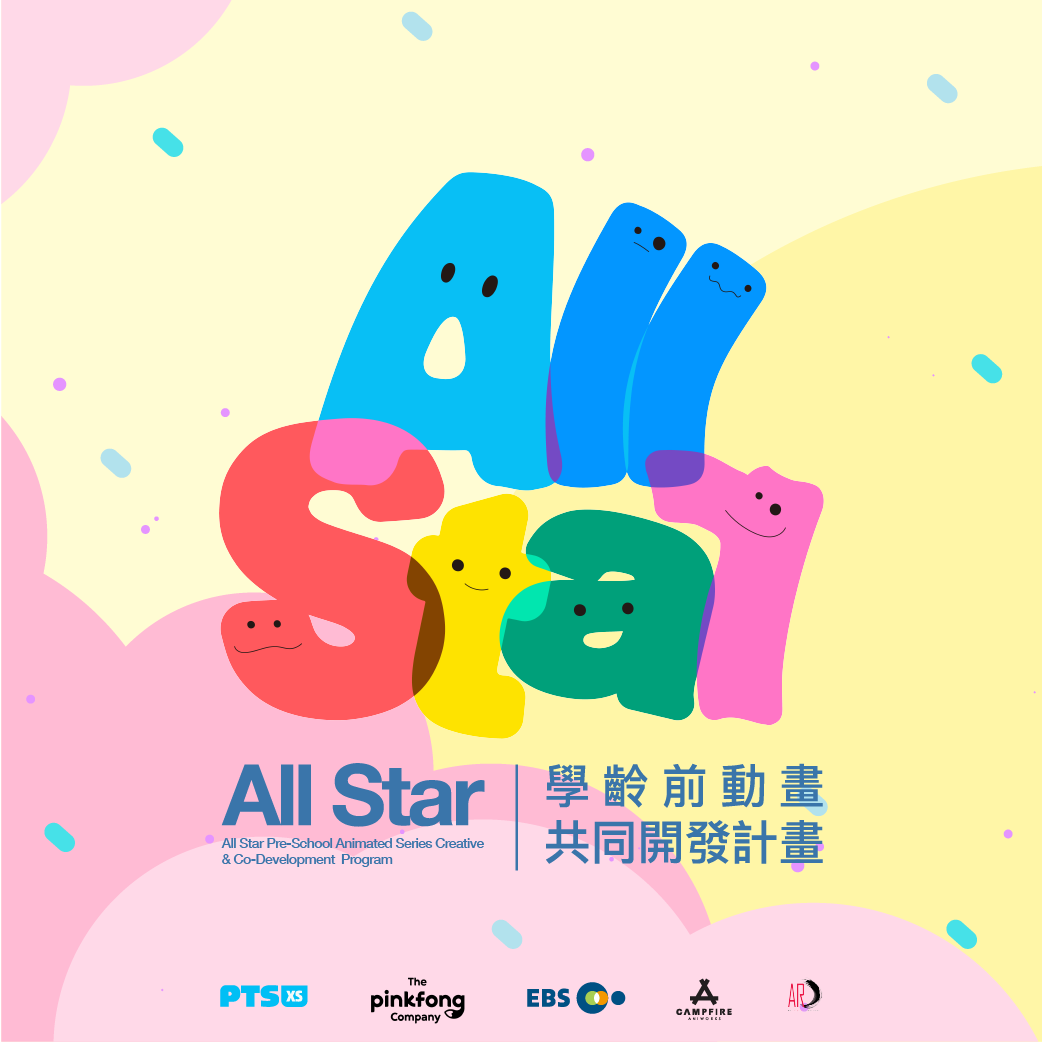 All STAR 學齡前動畫共同開發計畫