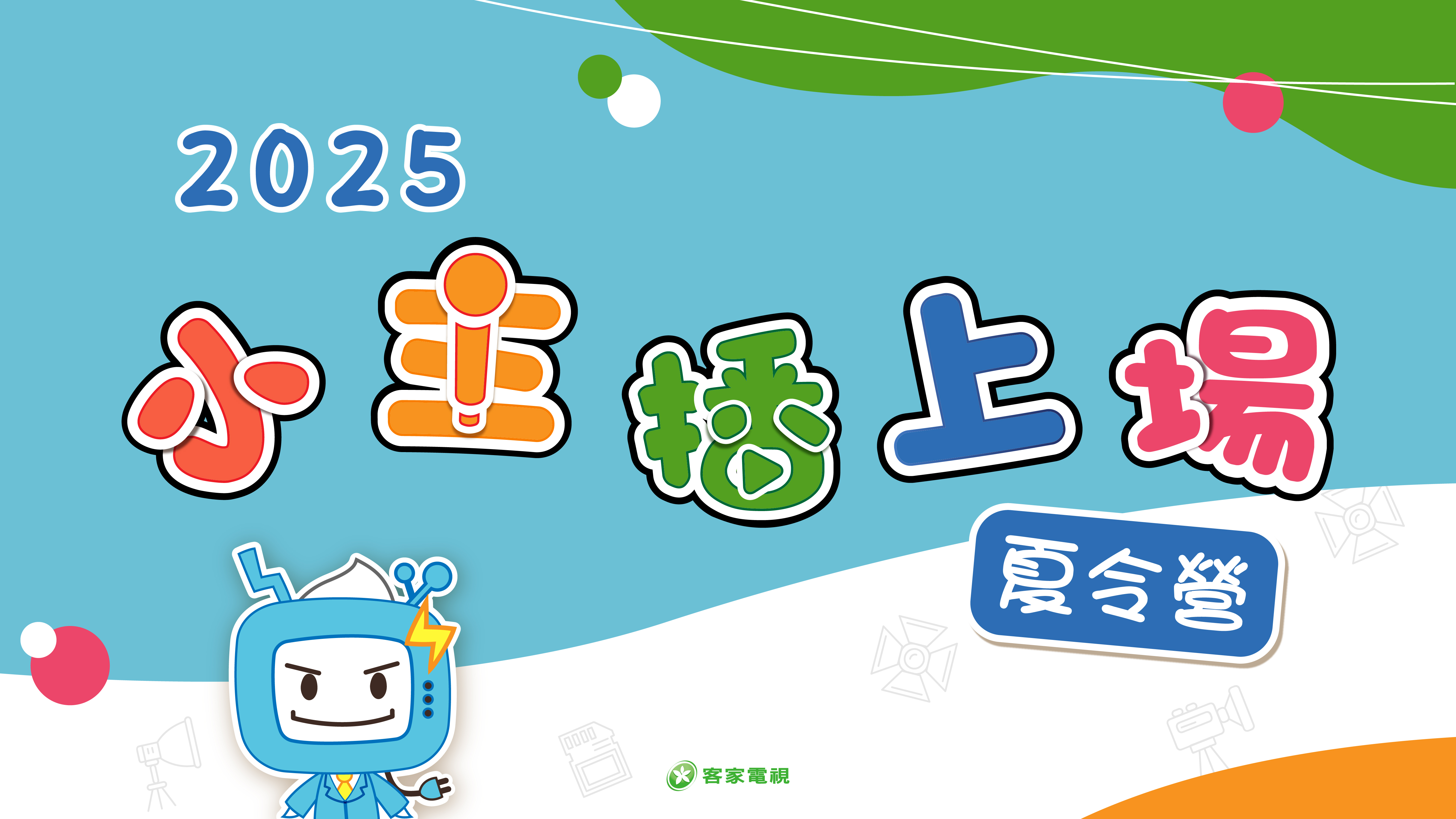 小主播