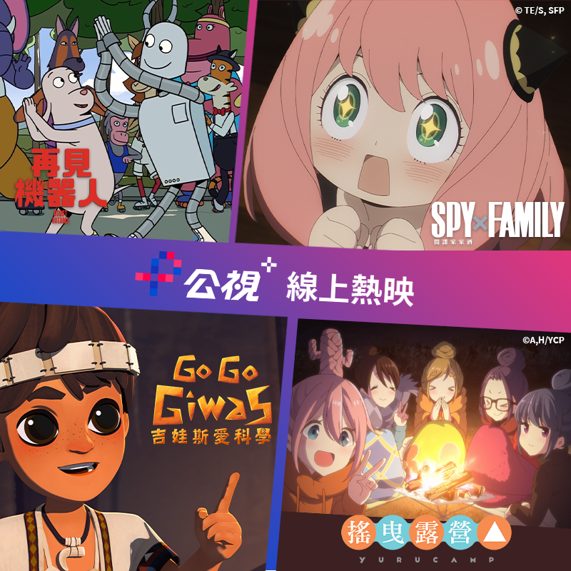 小公視宣傳