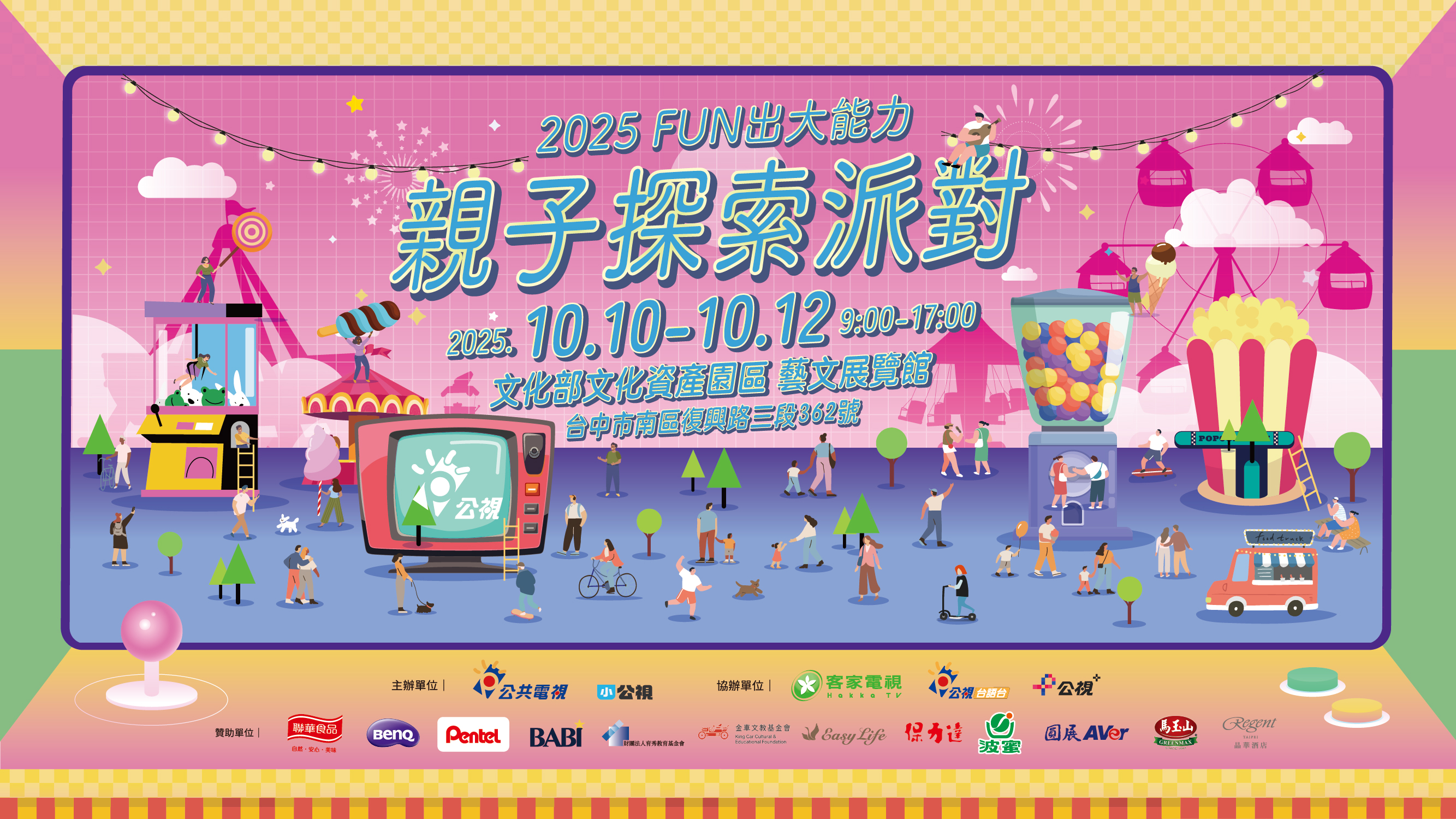 FUN出大能力