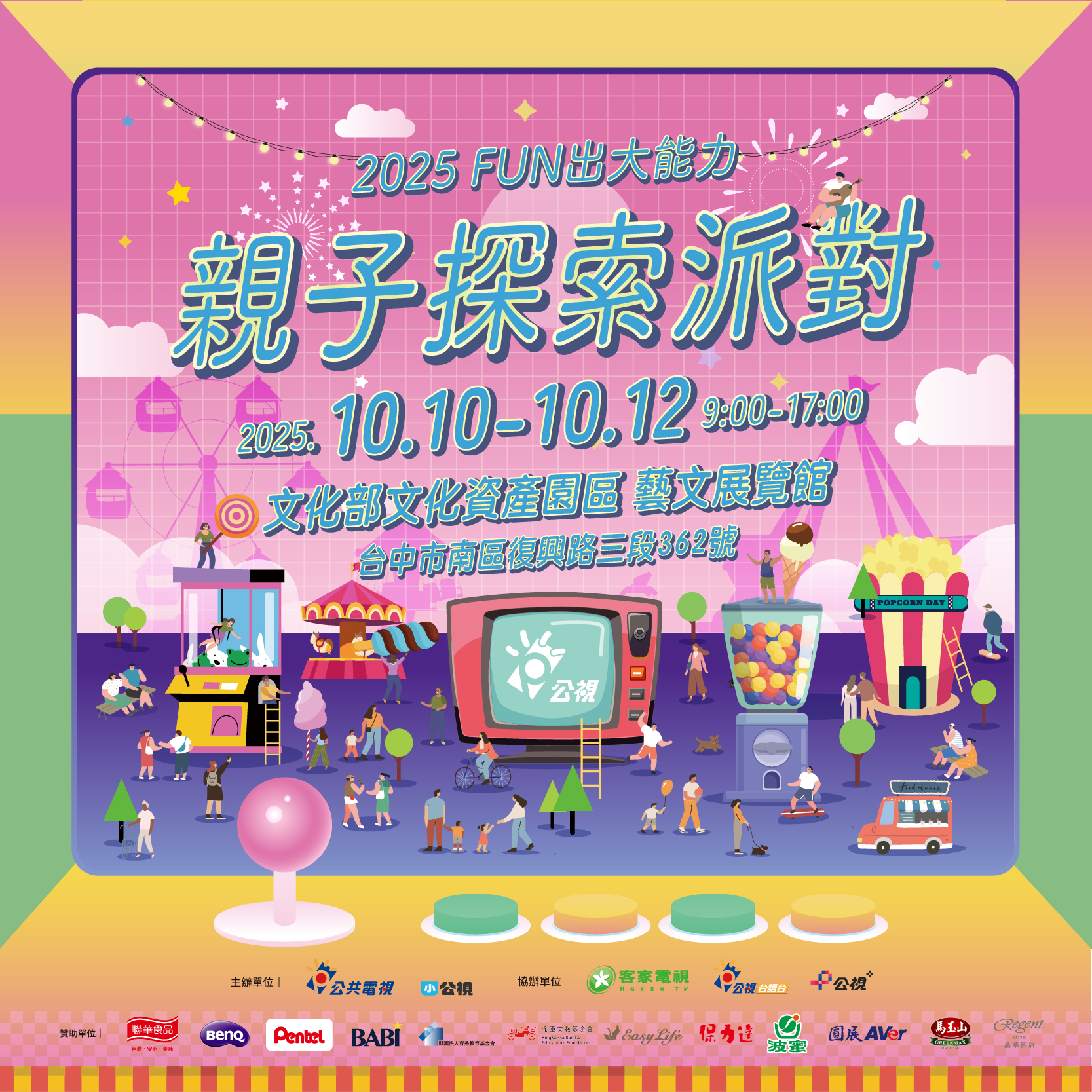 FUN出大能力 