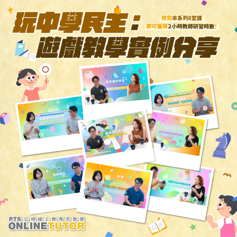 兒少教育資源網-民主深化