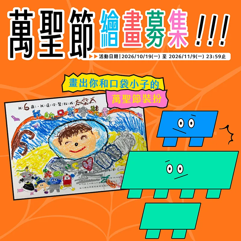 萬聖節繪畫募集