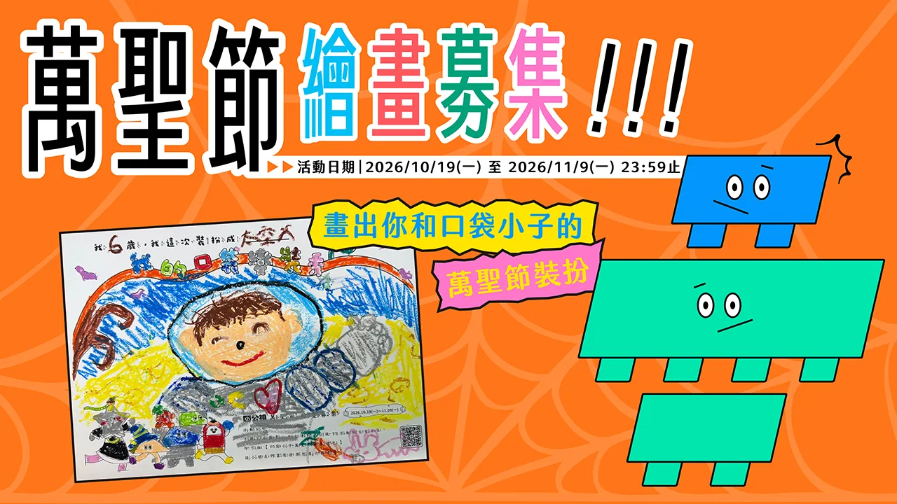 萬聖節繪畫募集 