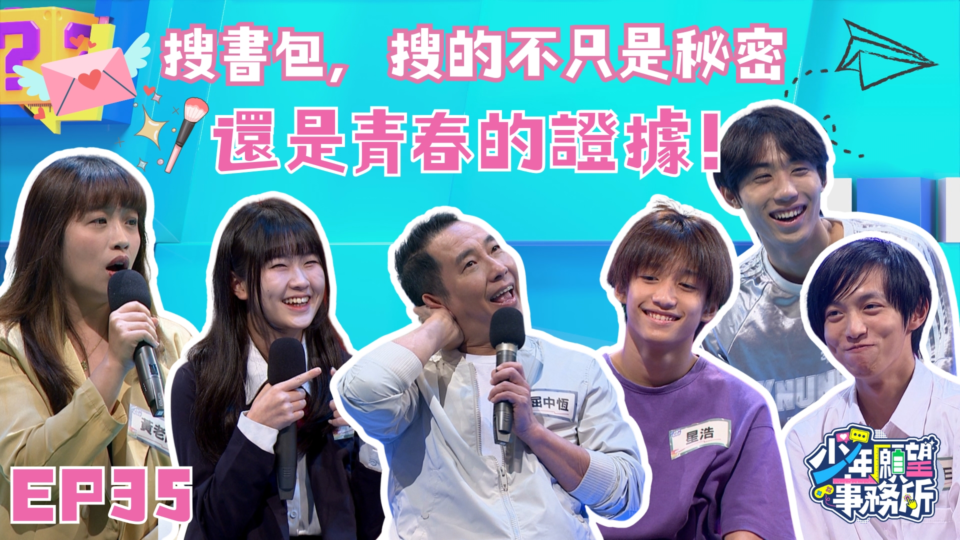 真的沒有好看的！　爸媽別再翻我書包了！
