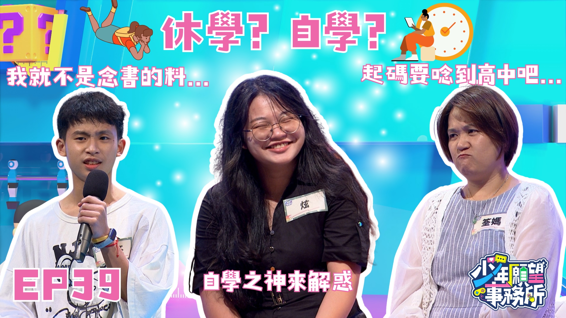 真的是逼不得已！  爸媽我想要休學！