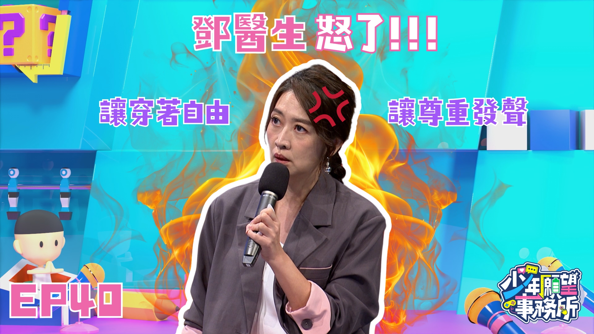 多穿件衣服不難吧？！  爸媽怕妳有危險！