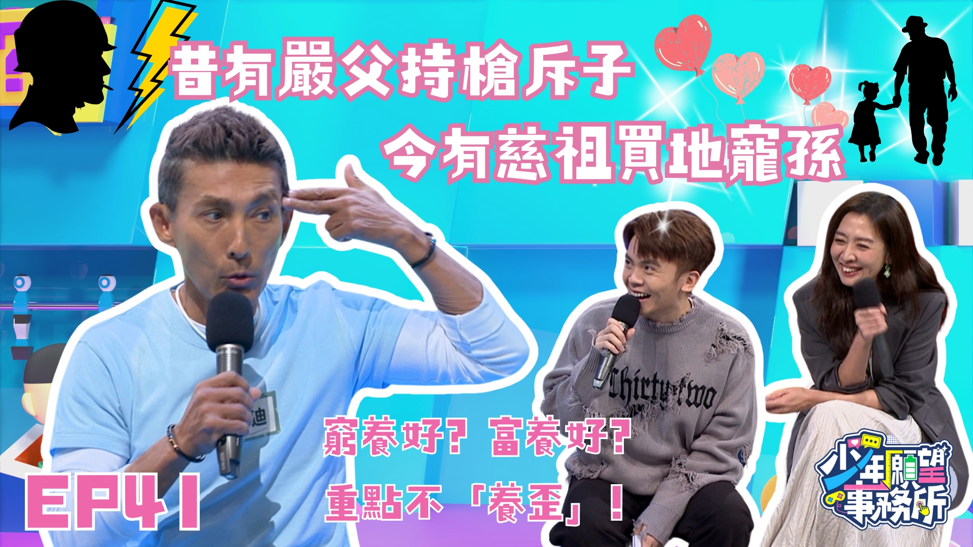 爸媽到底該怎辦？　窮養還是富養好？！