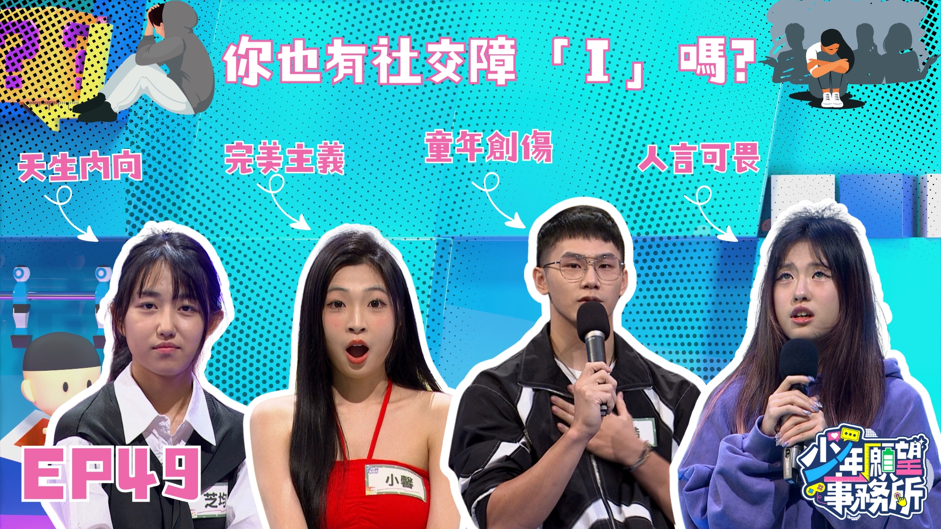 我就這麼I！ 為什麼要逼我去Social！！