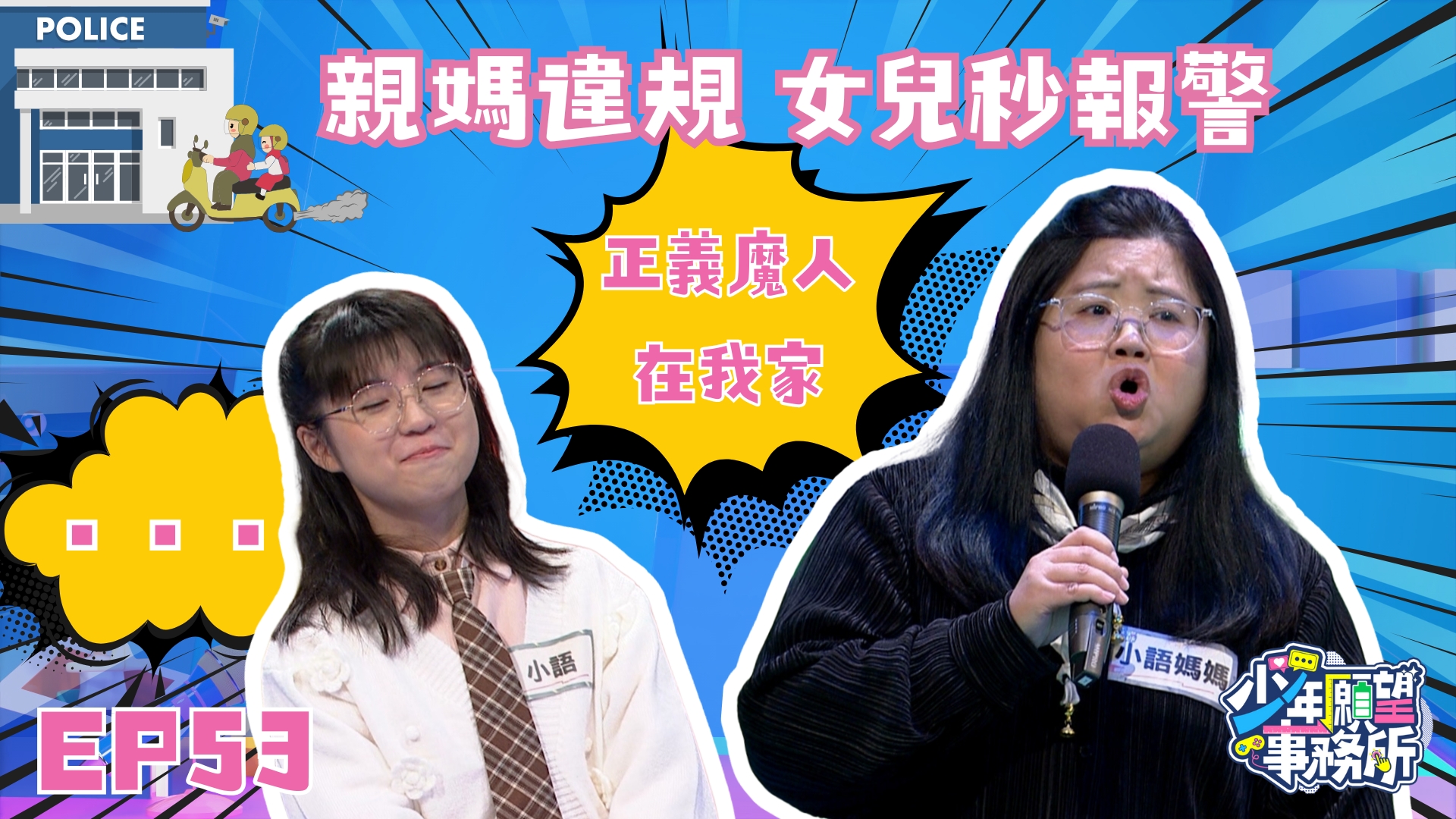  正義魔人錯了嗎？　有正義感難道不行嗎？
