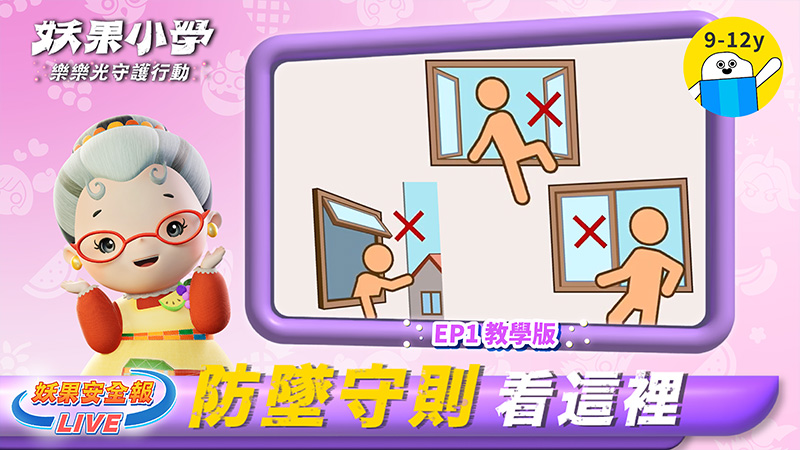 樂樂村危機-教學影片