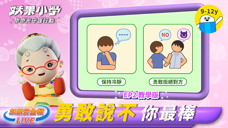 學校也瘋狂-教學影片