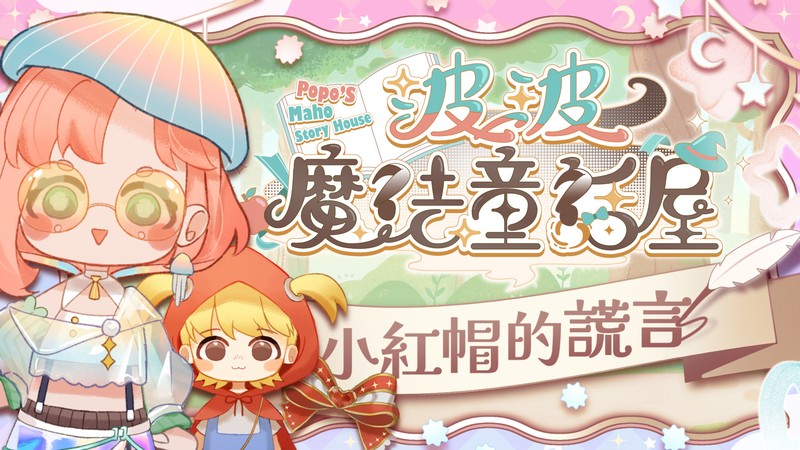 三隻小豬的試煉