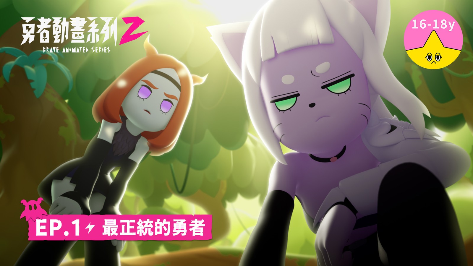 「最正統的勇者」