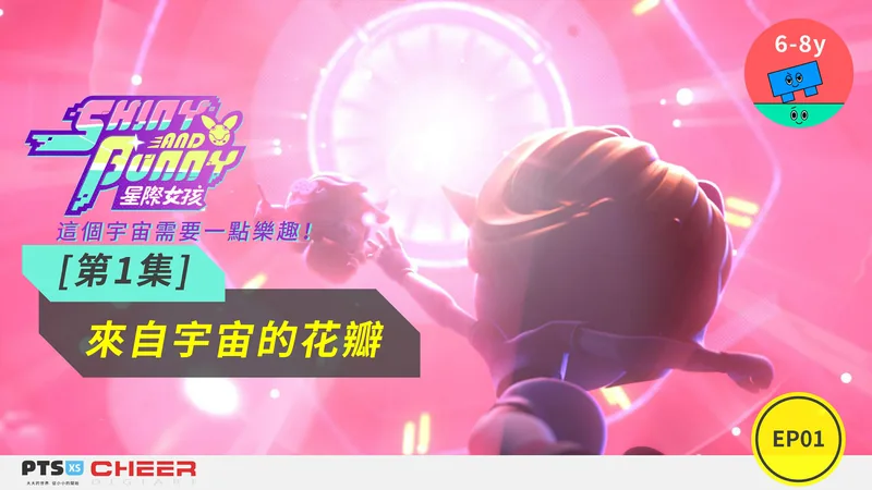 來自宇宙的花瓣