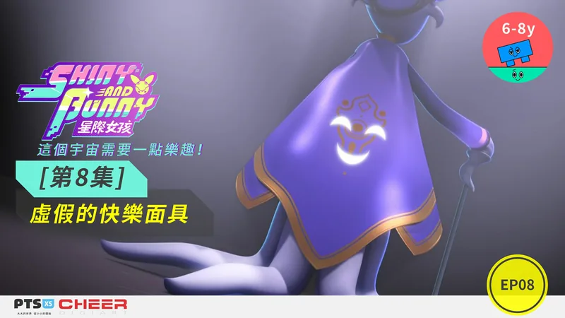 虛假的快樂面具