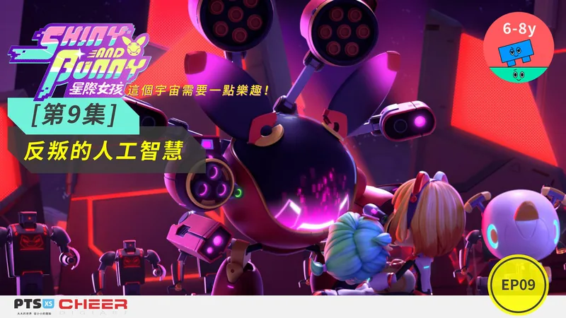 反叛的人工智慧