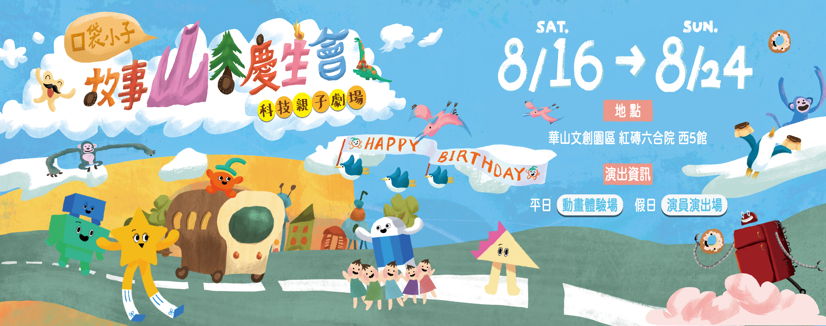 平日：動畫體驗